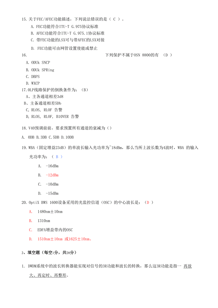 光网络考试题DWDMA卷_第3页