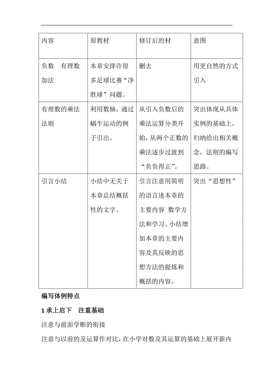 说课标说教材_第3页