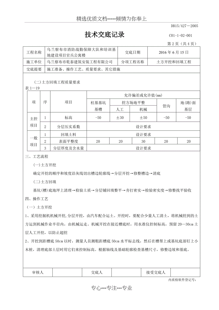 基础技术交底记录(9-14全出)全解_第2页