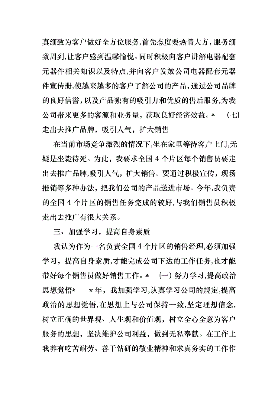 关于工作个人述职报告范文集锦8篇_第4页