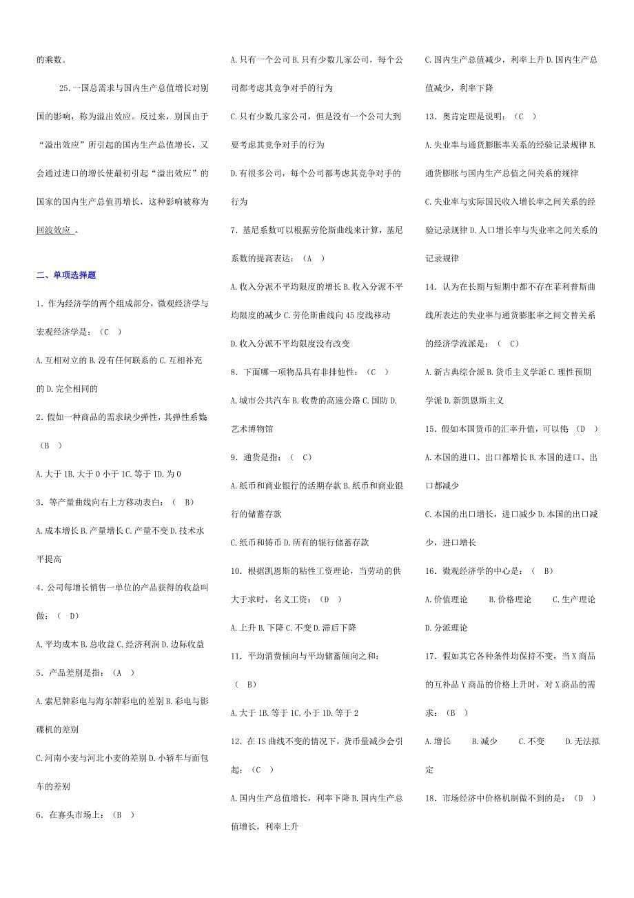 2023年西方经济学完整版电大考点版电大专科考试考点版_第5页