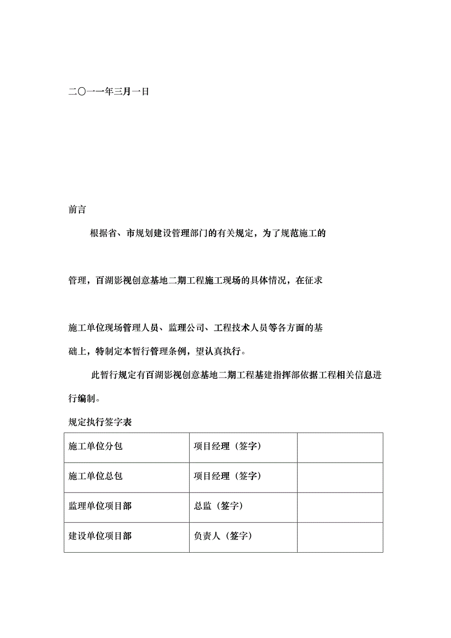 某基地工程施工现场管理暂行规定_第2页