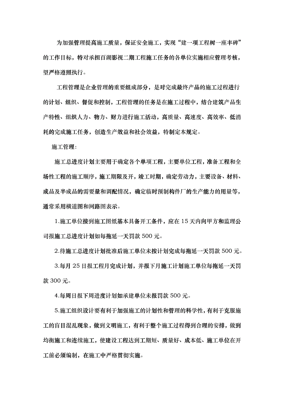 某基地工程施工现场管理暂行规定_第4页