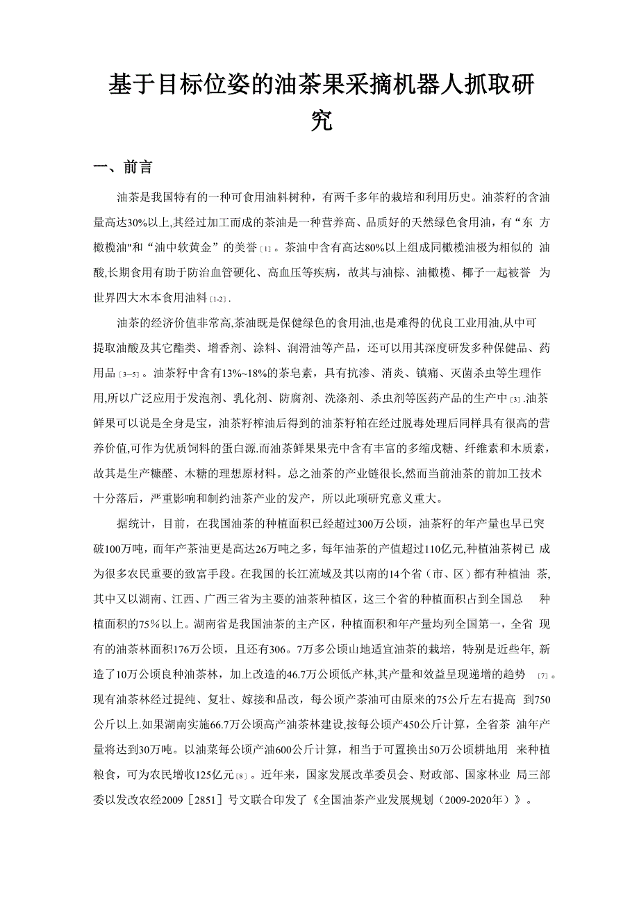 文献综述—修改版_第1页
