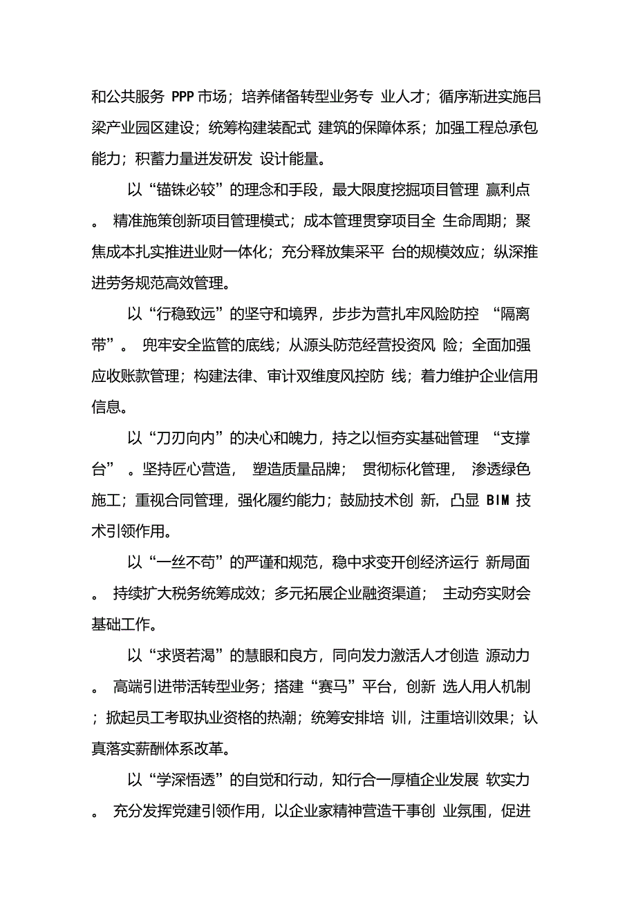 2020建筑业高质量发展之路_第4页