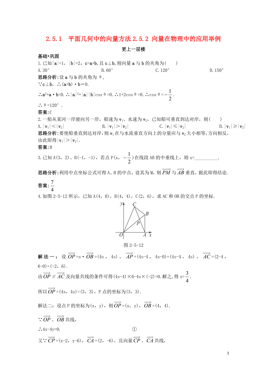 高中数学第二章平面向量2.5平面向量应用举例2.5.1平面几何中的向量方法2.5.2向量在物理中的应_第1页