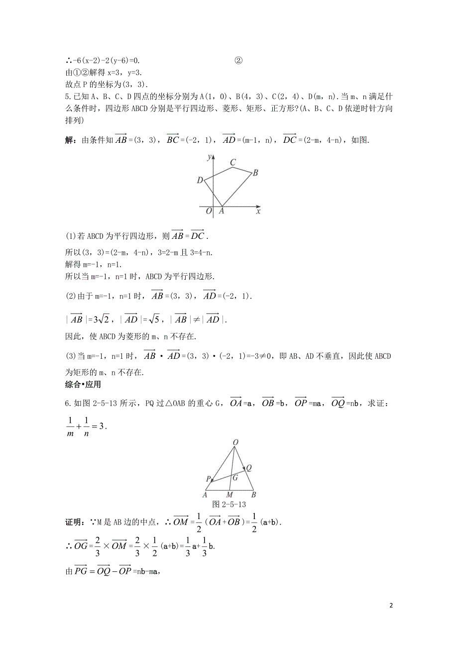 高中数学第二章平面向量2.5平面向量应用举例2.5.1平面几何中的向量方法2.5.2向量在物理中的应_第2页