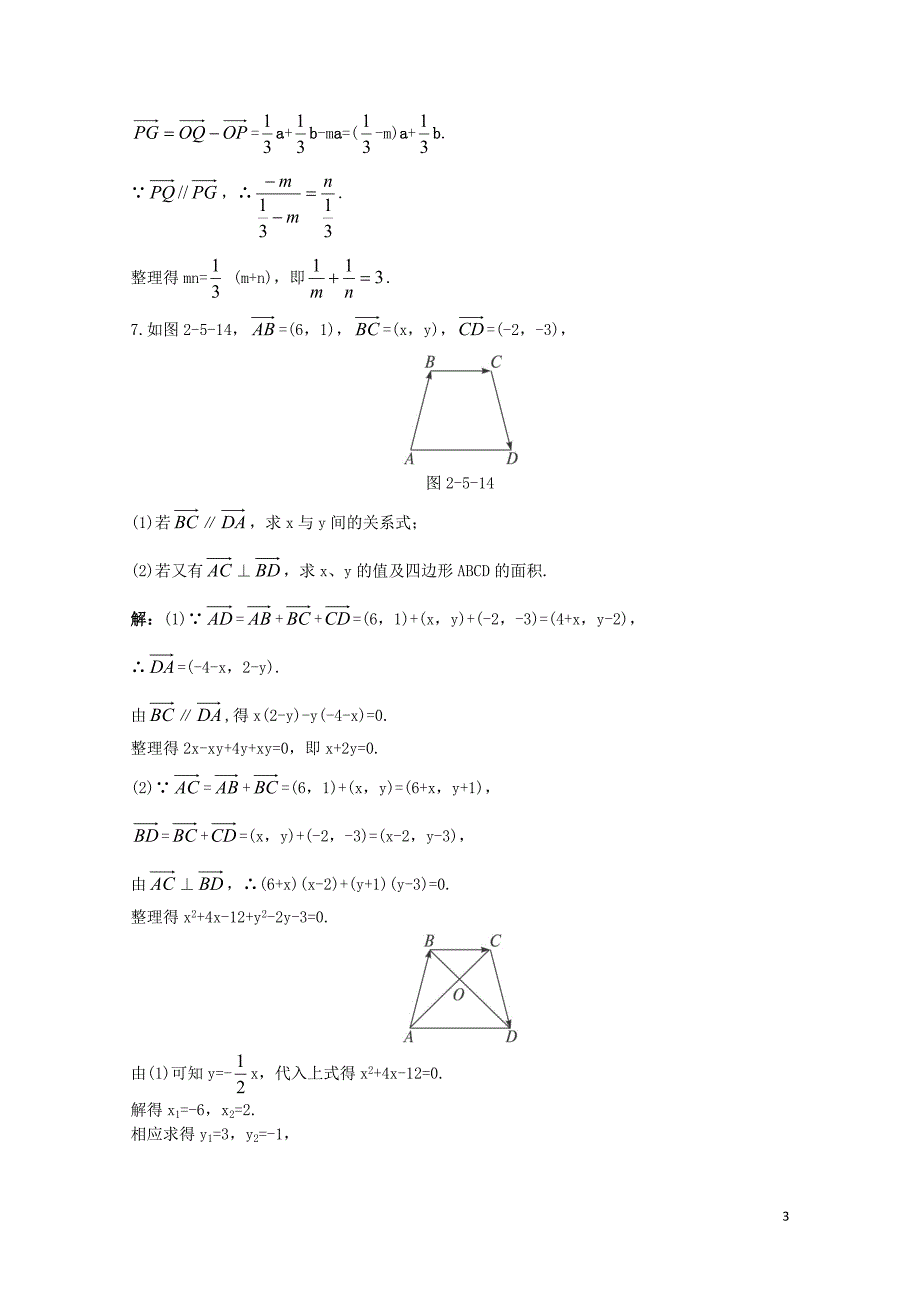 高中数学第二章平面向量2.5平面向量应用举例2.5.1平面几何中的向量方法2.5.2向量在物理中的应_第3页