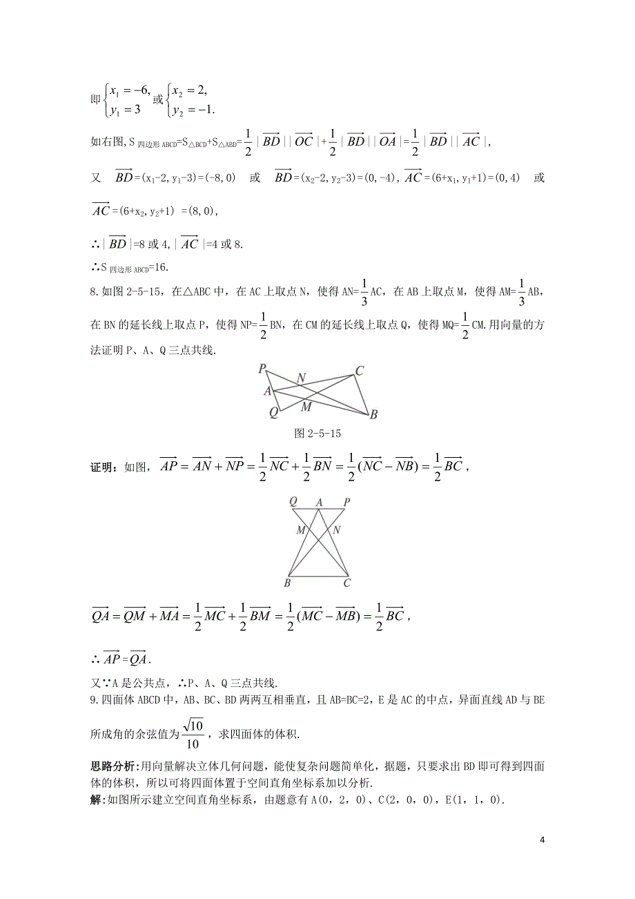 高中数学第二章平面向量2.5平面向量应用举例2.5.1平面几何中的向量方法2.5.2向量在物理中的应_第4页