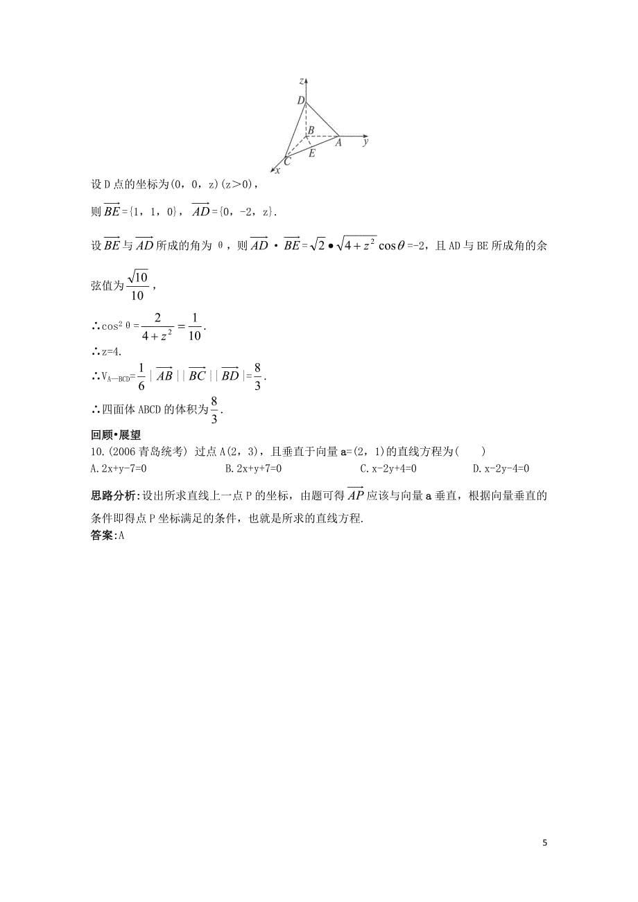 高中数学第二章平面向量2.5平面向量应用举例2.5.1平面几何中的向量方法2.5.2向量在物理中的应_第5页