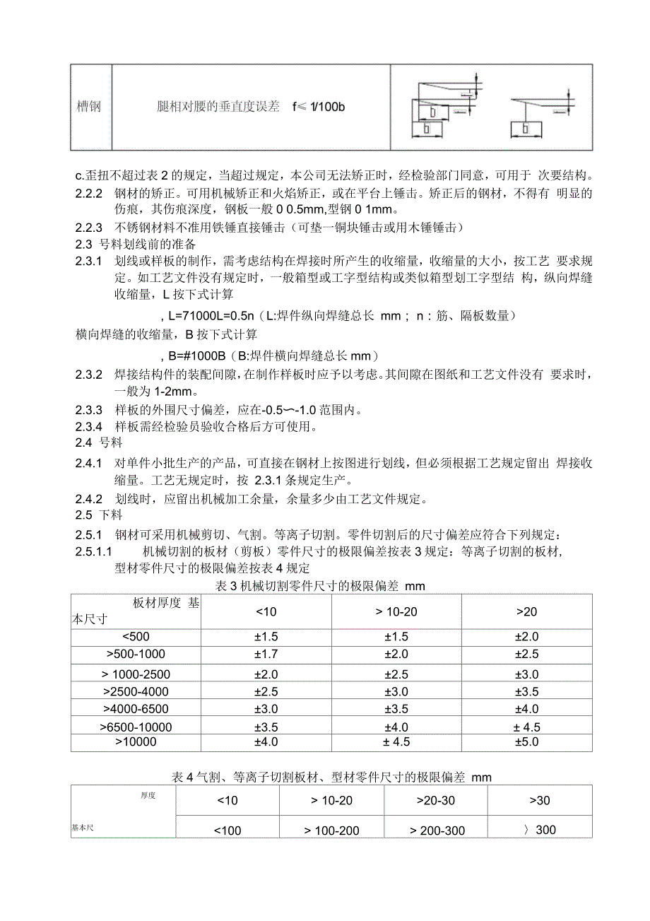 焊接件通用技术条件_第2页