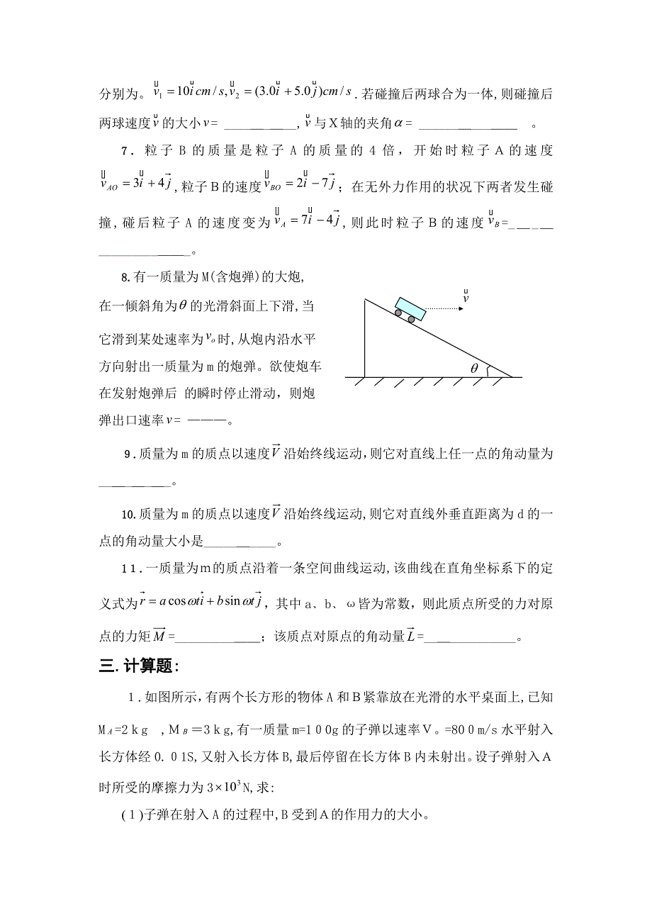 动量与角动量_第4页