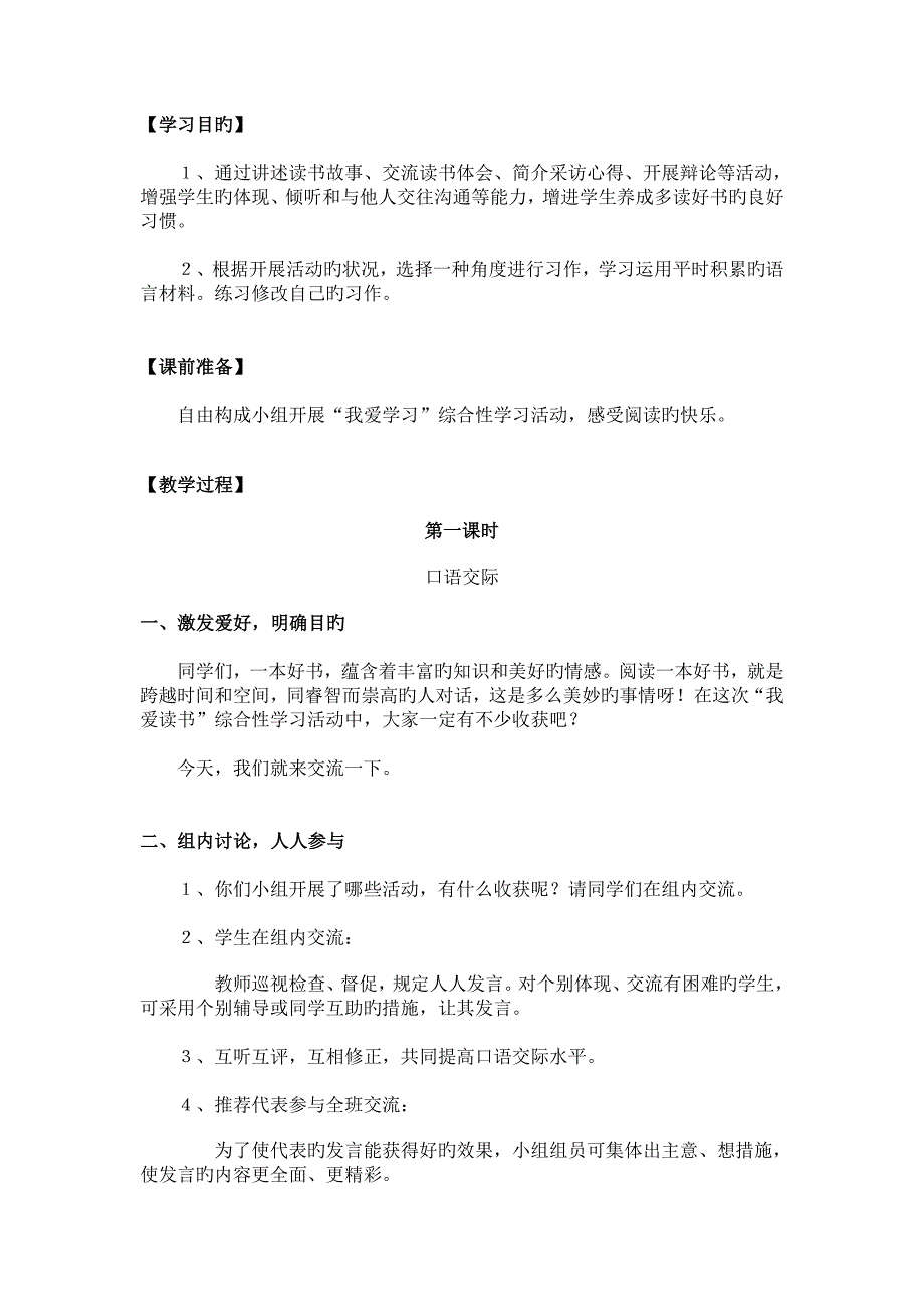 五年级语文上册第一单元口语交际&amp;amp#183;习作一教学设计三_第1页