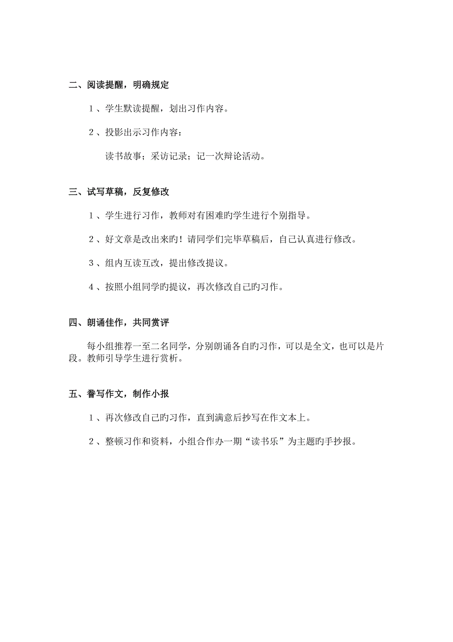 五年级语文上册第一单元口语交际&amp;amp#183;习作一教学设计三_第3页