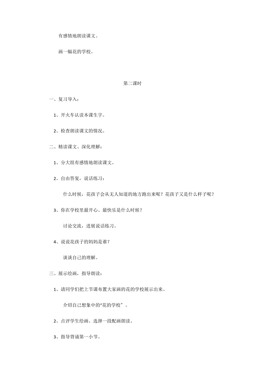 《花的学校》教学设计2_第3页