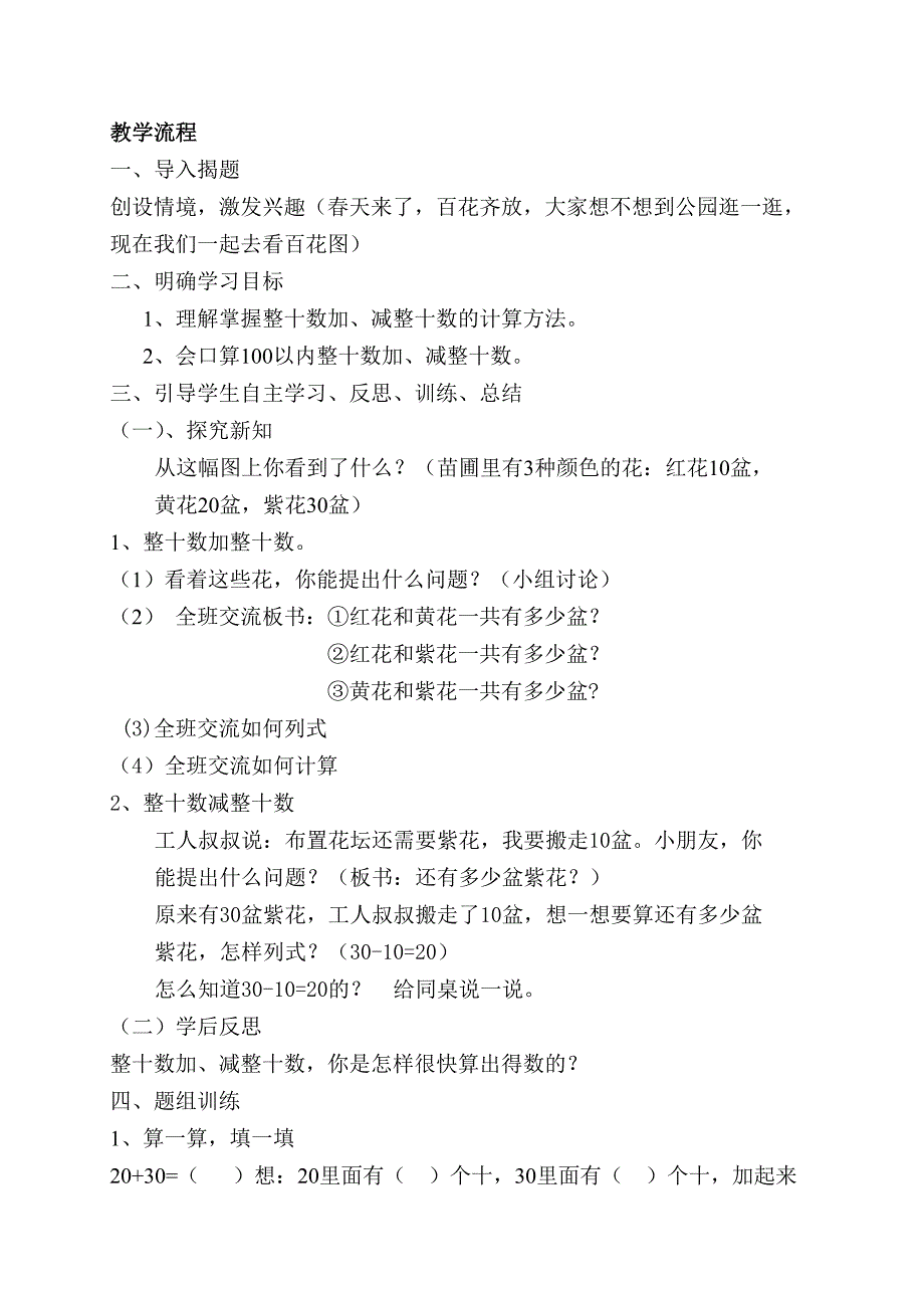 数学一年级下册第六单元教案(李建升)_第2页