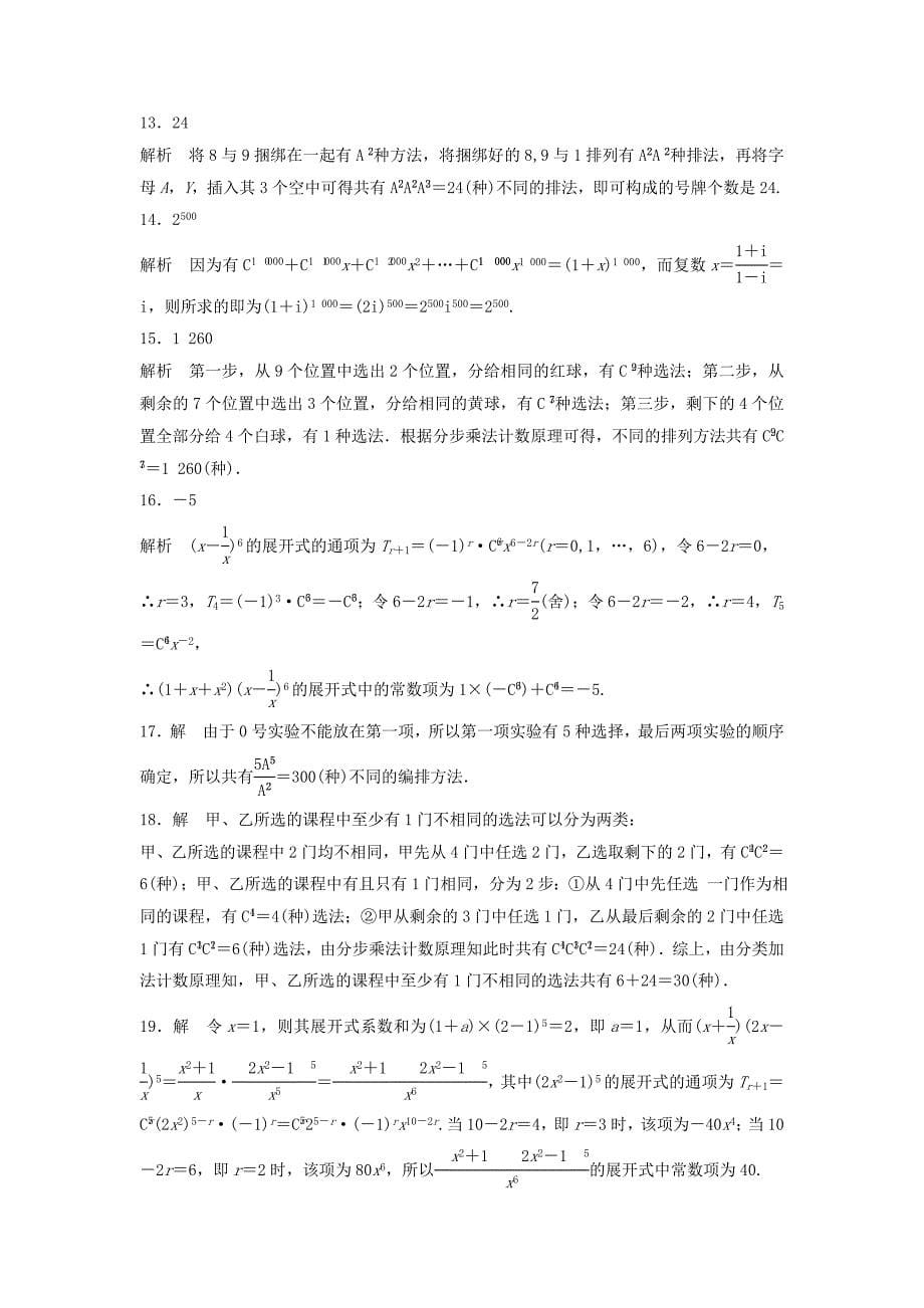 全国通用高考数学一轮复习单元滚动检测十计数原理理新人教B版_第5页