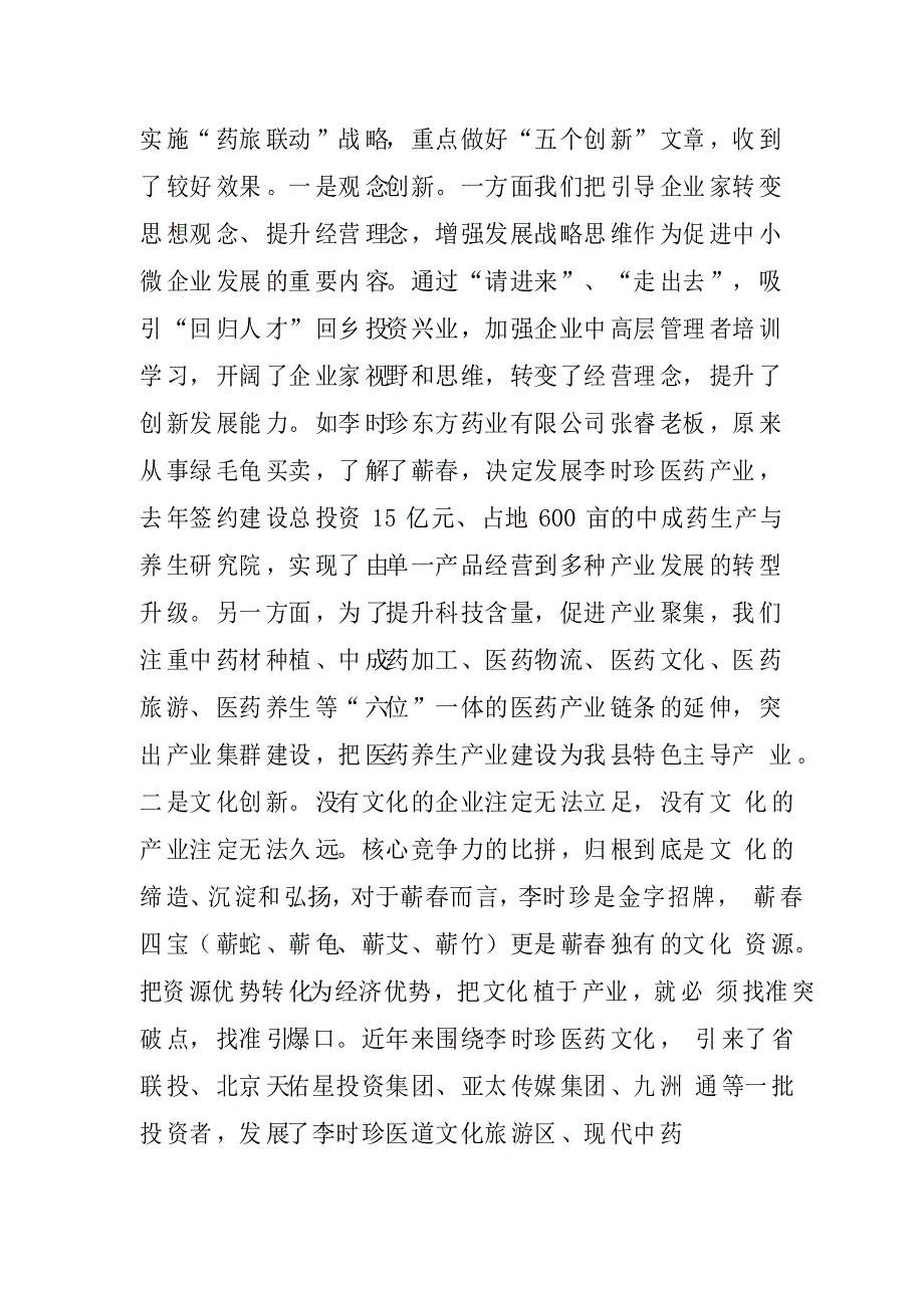 中小微企业技术创新现状及对策建议_第2页