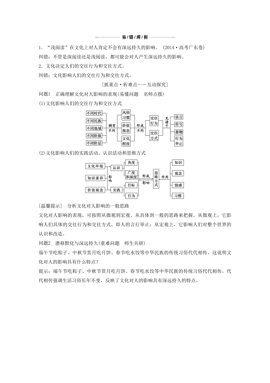 高考政治总复习 第9单元 文化与生活 课时2 文化对人的影响教师用书 新人教版_第2页