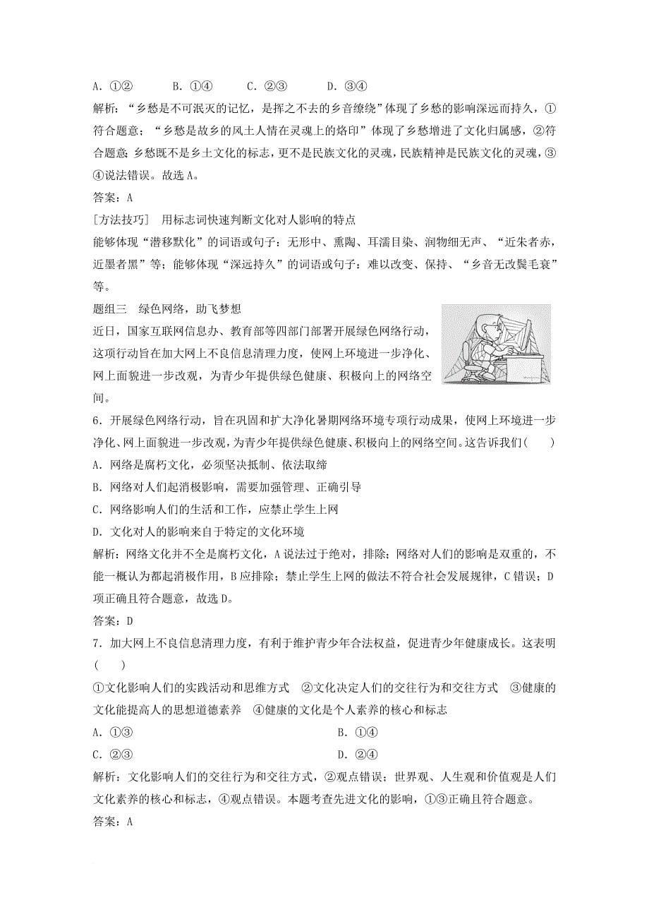 高考政治总复习 第9单元 文化与生活 课时2 文化对人的影响教师用书 新人教版_第5页