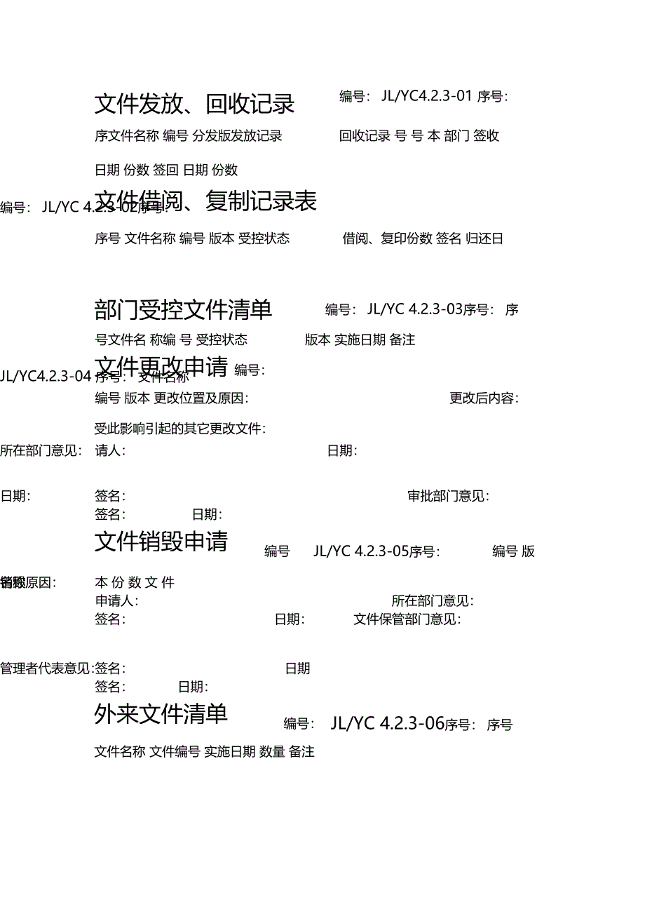 质量管理体系全套表格_第1页