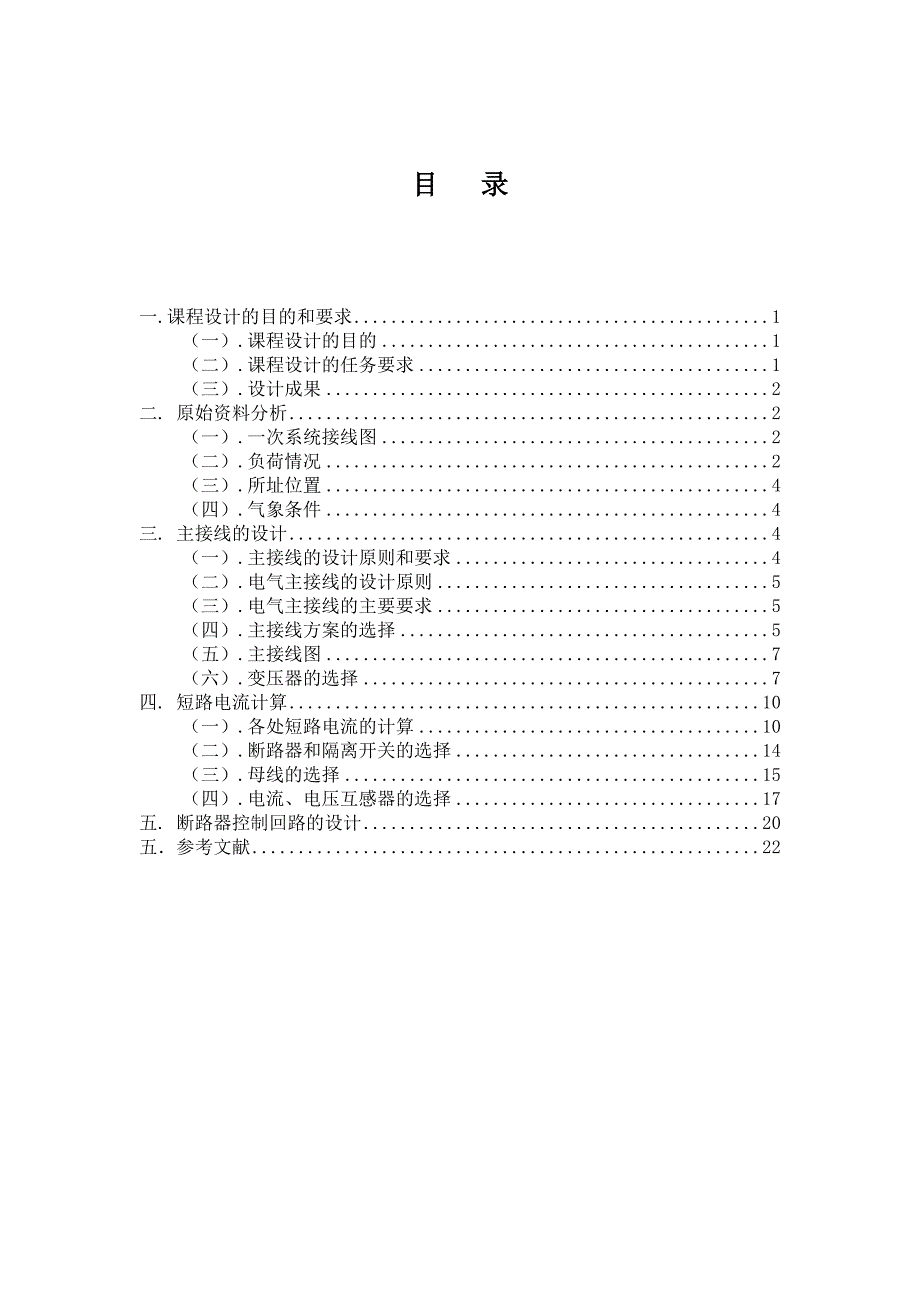 发电厂电气部分课程设计_第2页