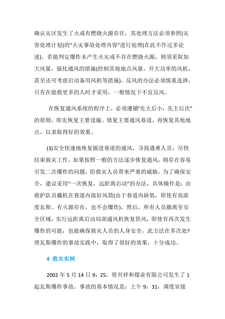 处理瓦斯爆炸事故时的技术要点和难点_第4页