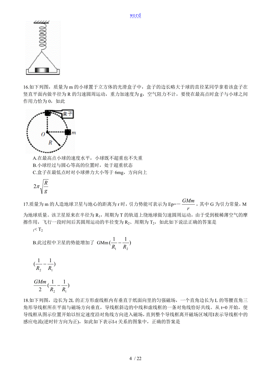 湖南省郴州市高三第二次教学高质量监测理科综合word版含问题详解_第4页