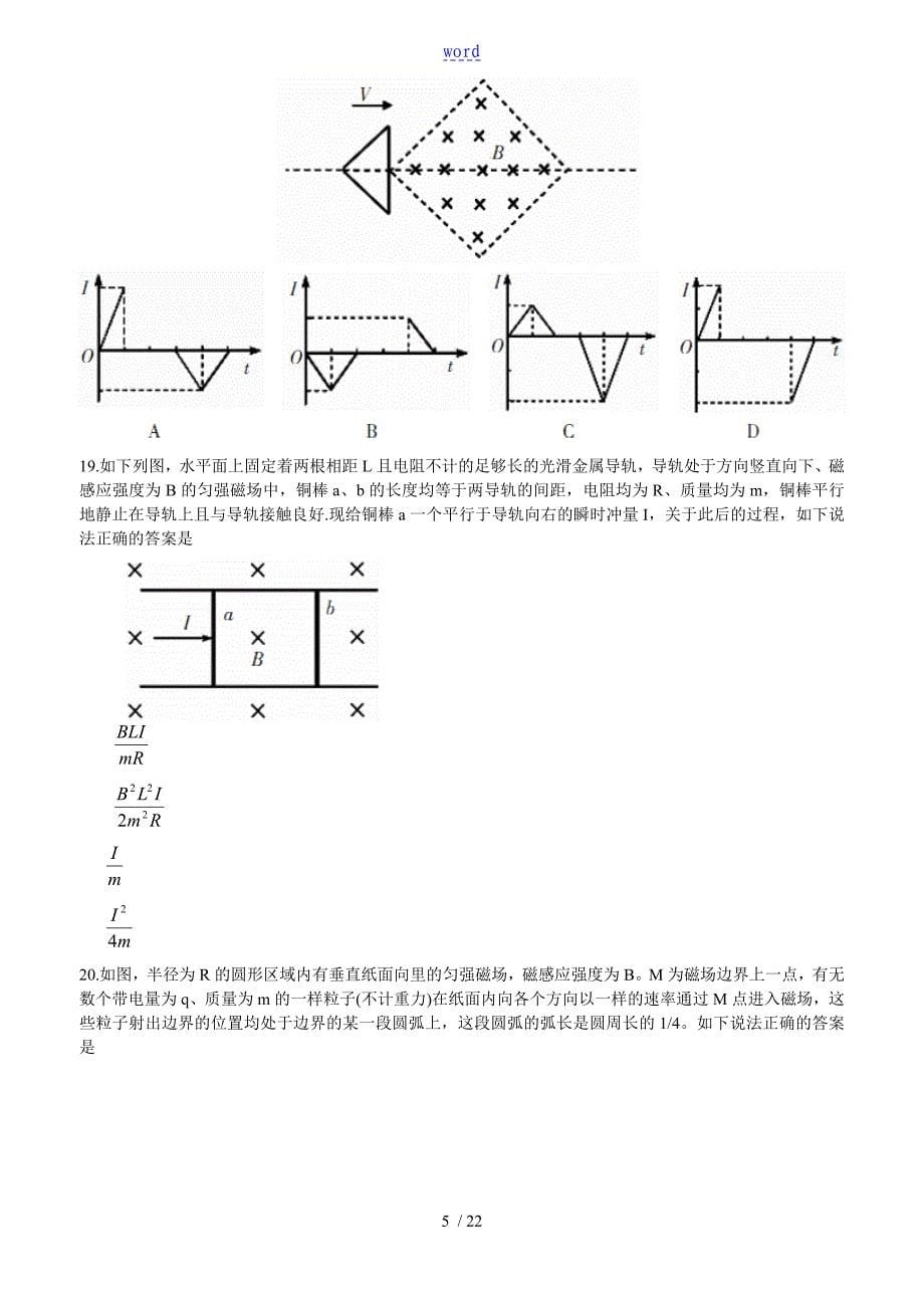 湖南省郴州市高三第二次教学高质量监测理科综合word版含问题详解_第5页