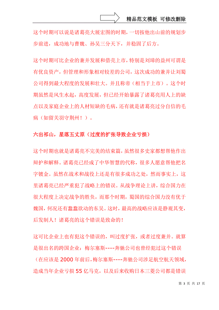 从诸葛亮的成败看家族企业管理_第3页