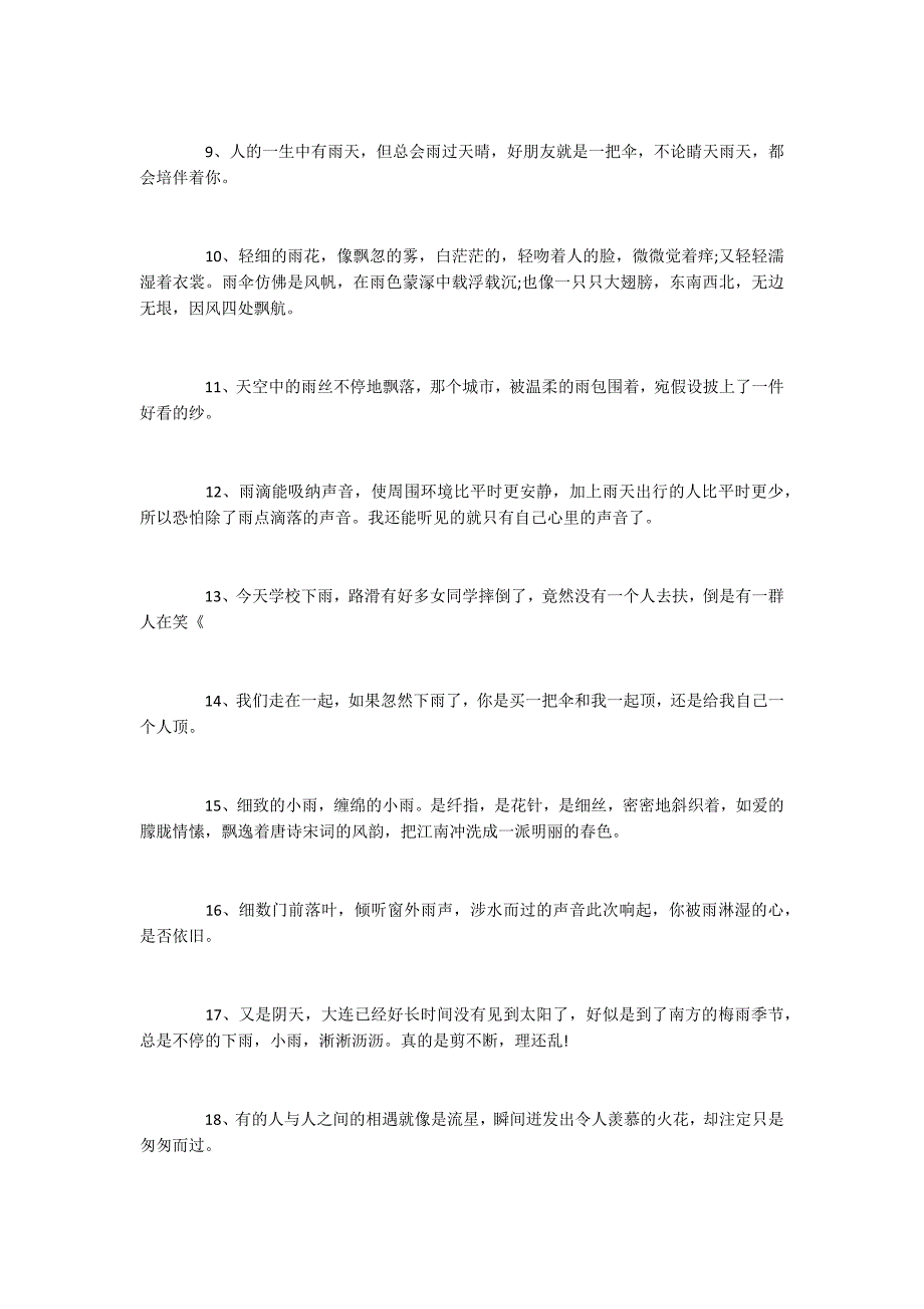 关于喜欢下雨天喜欢细细倾听雨声的朋友圈、QQ空间心情说说合集_第2页