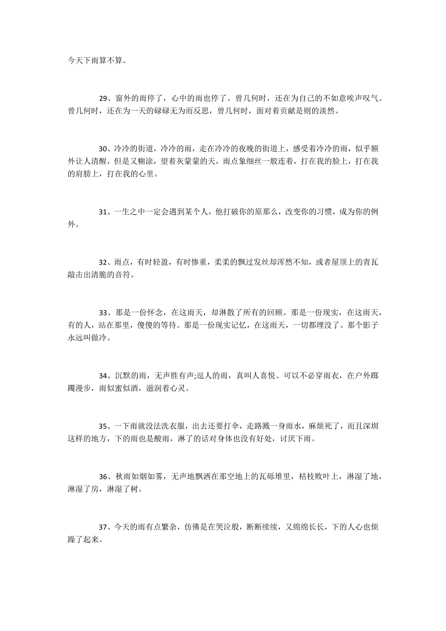 关于喜欢下雨天喜欢细细倾听雨声的朋友圈、QQ空间心情说说合集_第4页