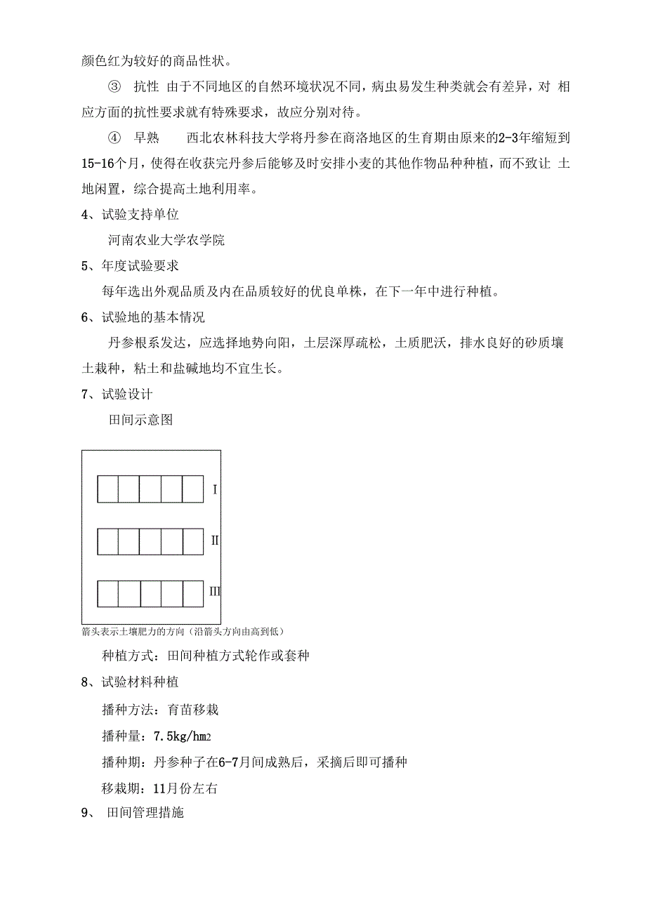 药用植物育种计划书_第3页