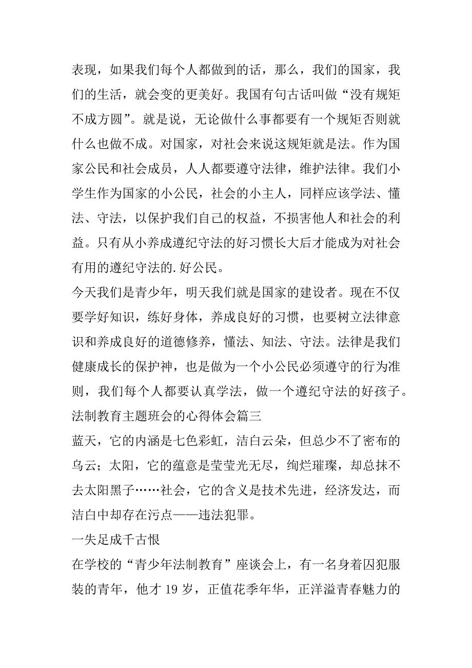 2023年法制教育主题班会心得体会(3篇)_第4页