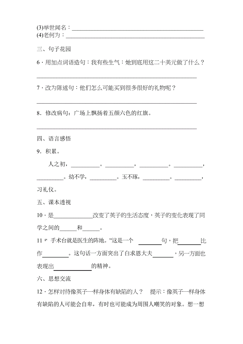 部编人教版三年级上册语文第八单元试卷2套_第2页