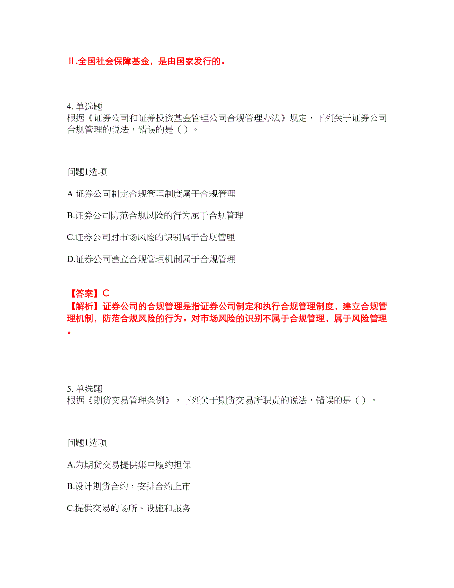 2022年金融-证券从业资格考试内容及全真模拟冲刺卷（附带答案与详解）第83期_第3页