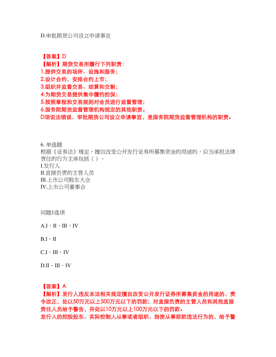 2022年金融-证券从业资格考试内容及全真模拟冲刺卷（附带答案与详解）第83期_第4页