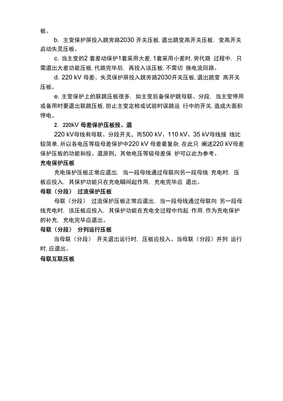 变电站压板介绍_第3页