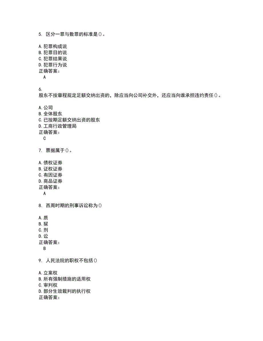 自考专业(法律)考试题带答案100_第2页