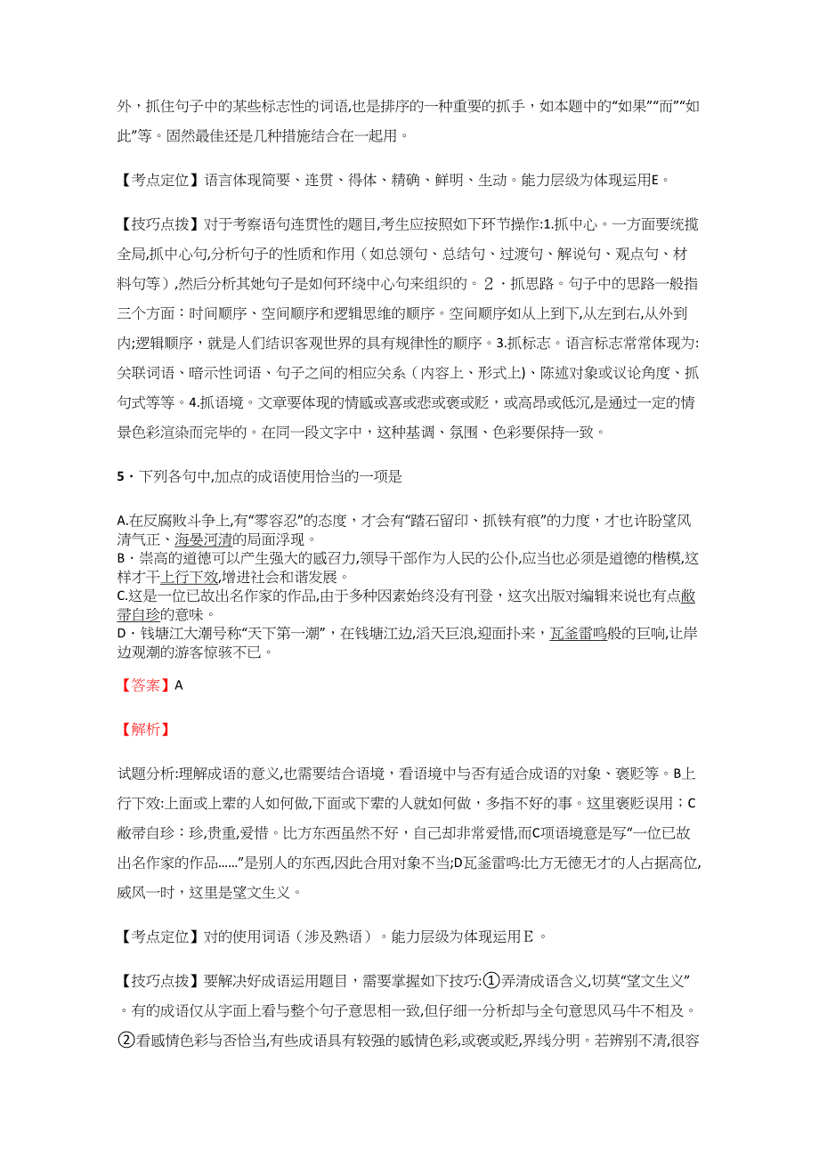 -高中语文吉林高考模拟考试真卷【1】含答案考点及解析_第3页