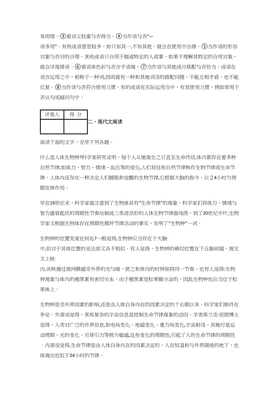 -高中语文吉林高考模拟考试真卷【1】含答案考点及解析_第4页