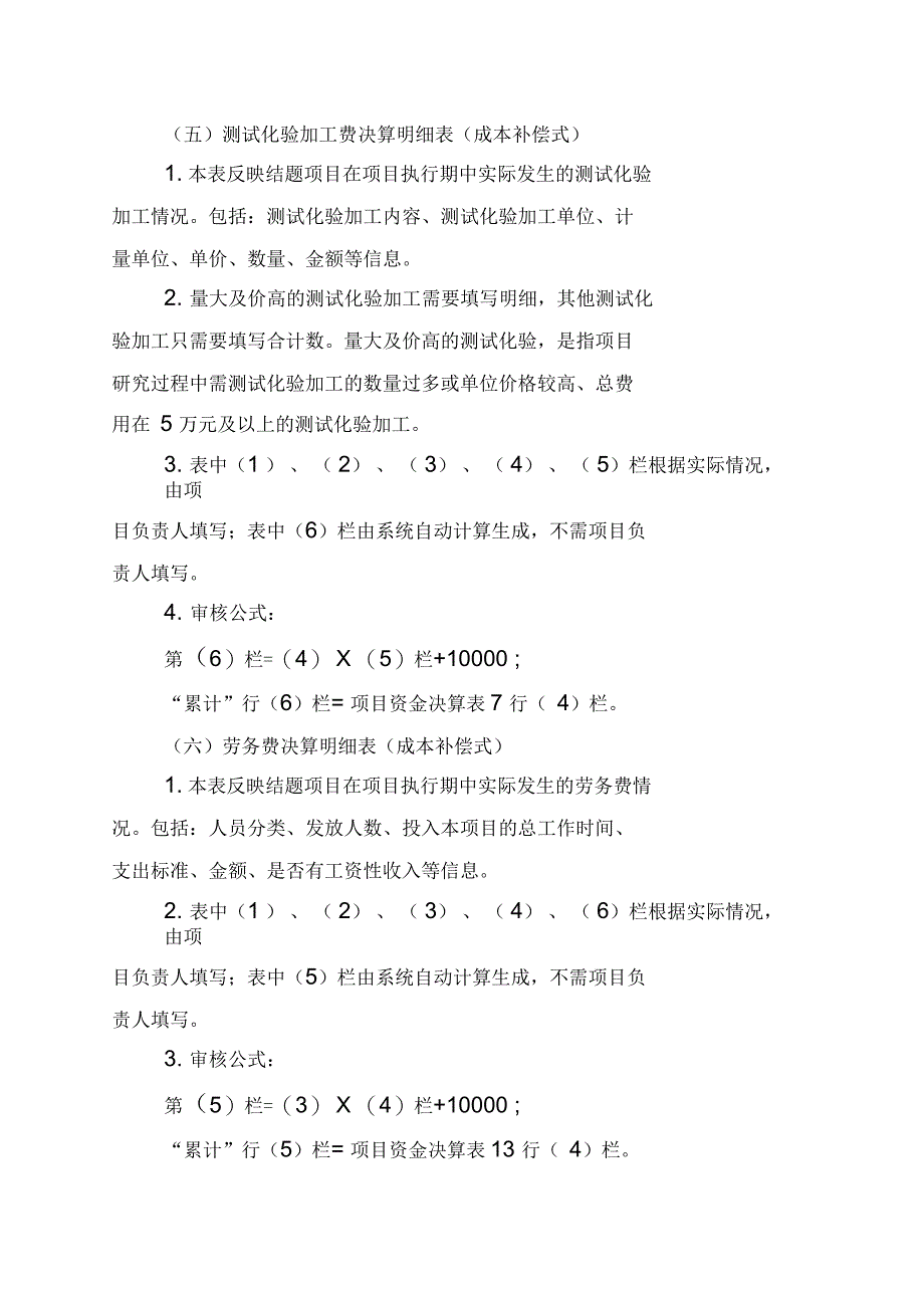 国家自然科学基金项目资金决算表编制说明_第4页