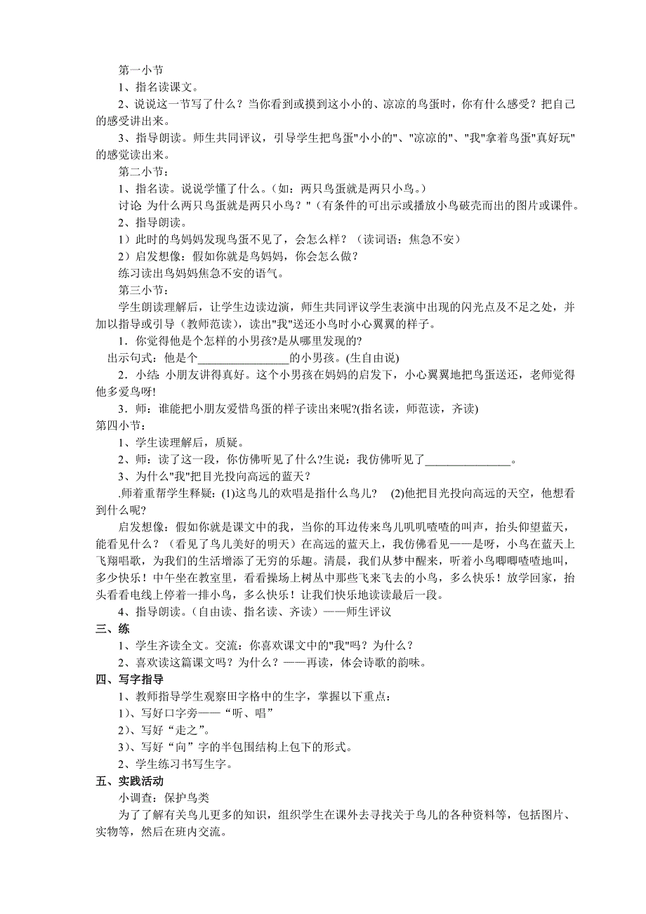 一年语文第五周《两只鸟蛋》教学设计_第2页