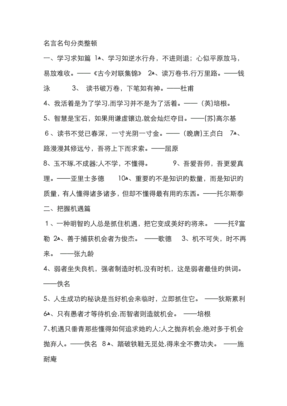 名言名句分类整理_第1页