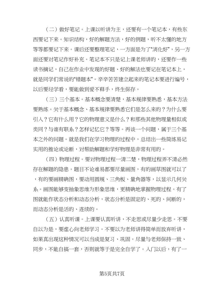 高三学习计划实施范本新学期范文（三篇）.doc_第5页