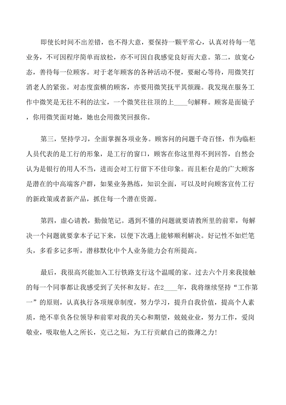 2022银行实习鉴定模板_第2页