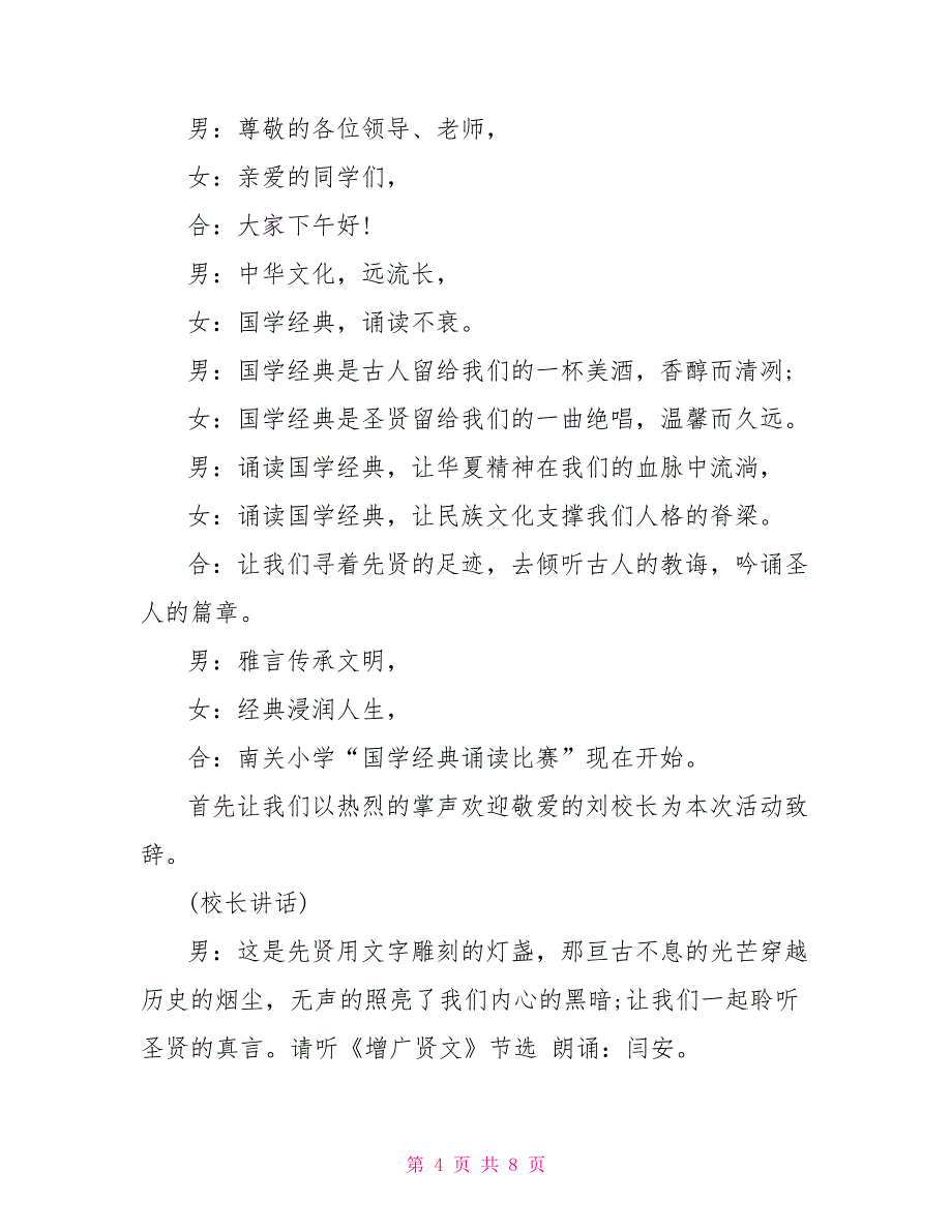 国学经典主持词开场白 国学经典主持词结束语_第4页