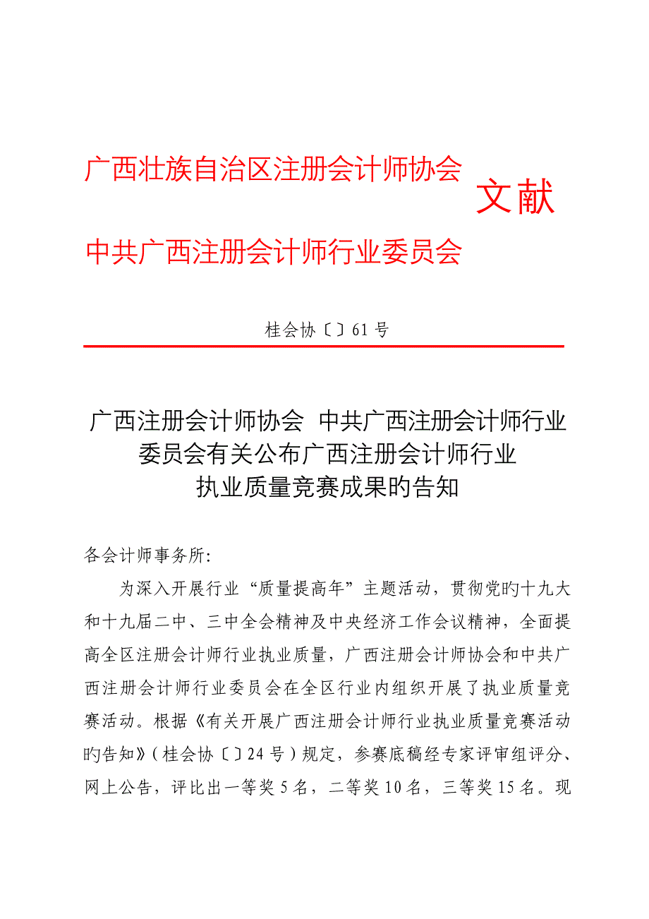 2023年广西壮族自治区注册会计师协会_第1页