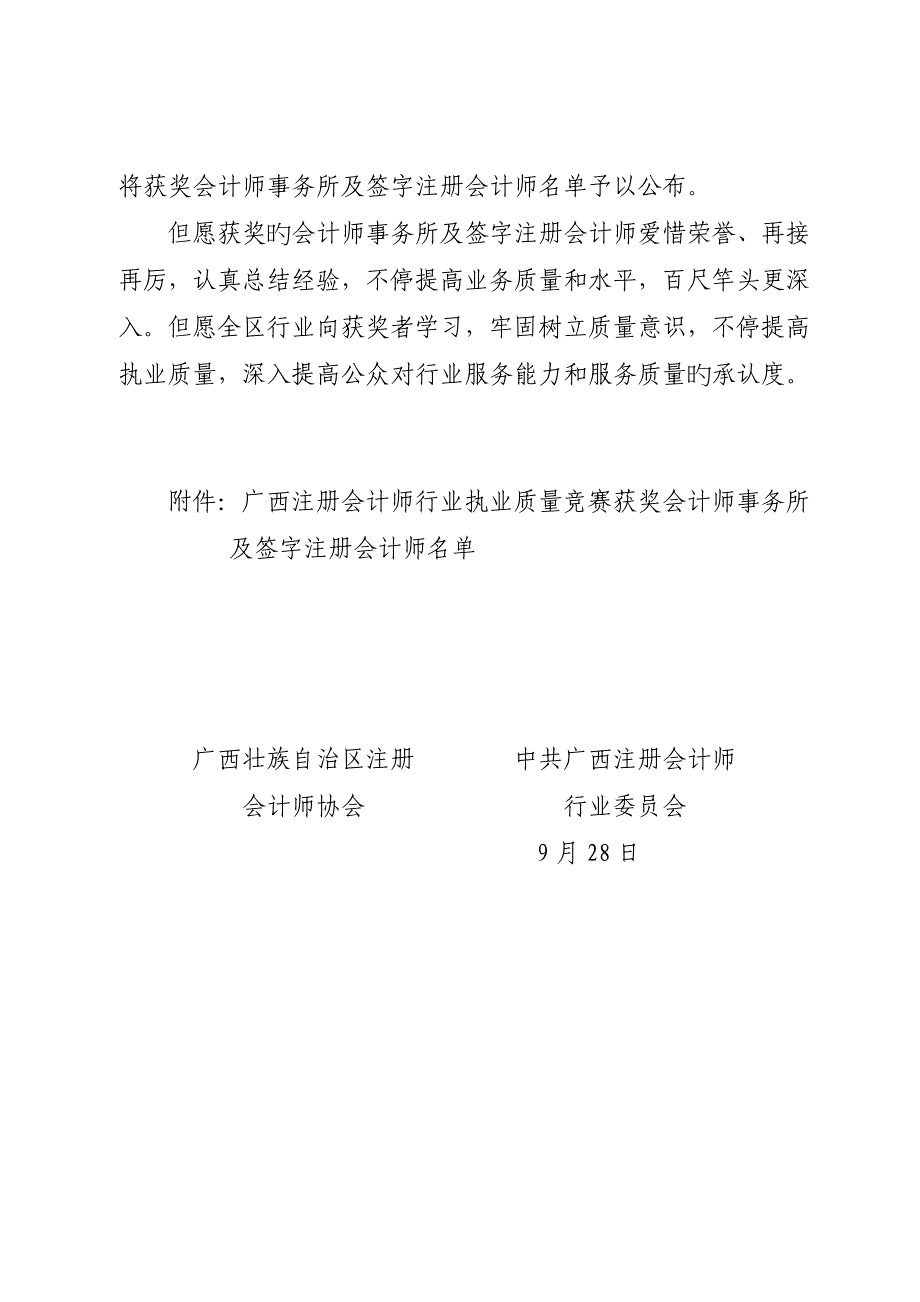 2023年广西壮族自治区注册会计师协会_第2页