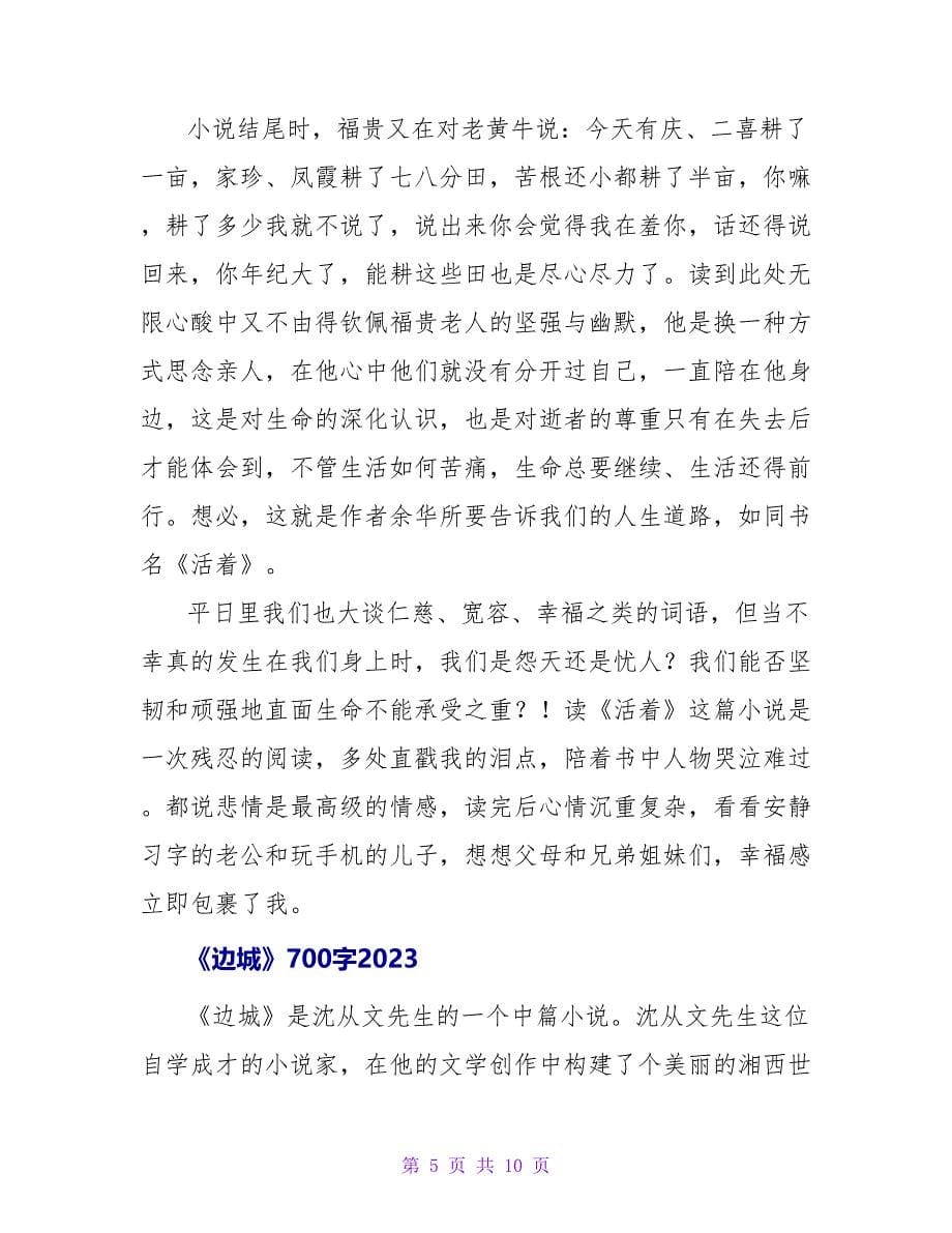 纳兰词读后感700字2023.doc_第5页